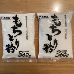 米粉　もちとり粉　360g×2袋