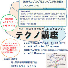 【大阪】J-02 プログラミング入門 （土曜）