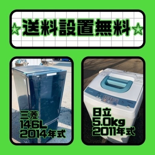 もってけドロボウ価格⭐️送料設置無料❗️冷蔵庫/洗濯機⭐️限界突破価格⭐️2点セット
