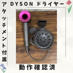 動作確認済 dysonダイソンドライヤー