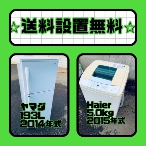 送料設置無料❗️⭐️赤字覚悟⭐️二度とない限界価格❗️冷蔵庫/洗濯機の超安セット♪