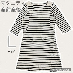 【産前産後】マタニティワンピース　　チュニック　ポケットあり　Lサイズ