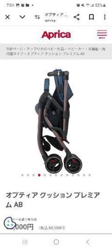 ベビーカー　Aprica　オプディアプレミアムクッション