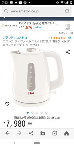 最終値下げ【ティファール】T-fal 電気ケトル 極美品