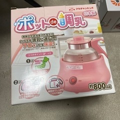 調乳ポット