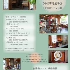 ヒーリング日和vol.2 入間ジョンソンタウン好春茶房