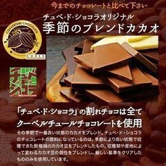 割れチョコ 大容量 400g 高級 クーベルチュール