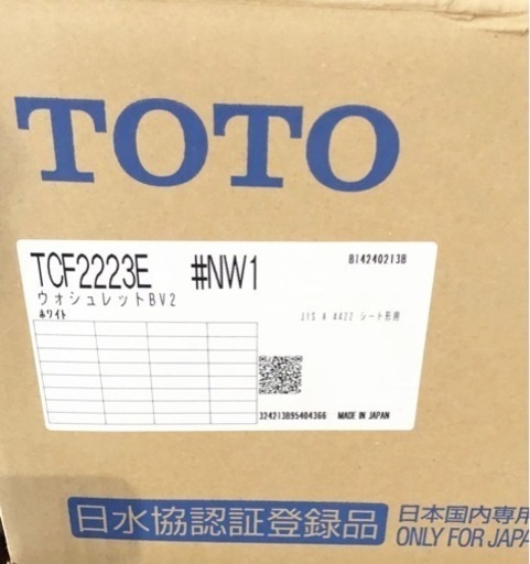 新品 未使用　TOTO 温水洗浄便座 ウォシュレット  TCF2223 #NW1 ホワイト  2024年製造