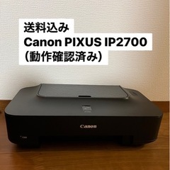 先着Canon PIXUS iP2700