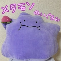 メタモン　ポケモン　ぬいぐるみ　