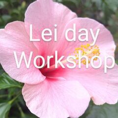 Lei day Workshop レイメイキングの画像