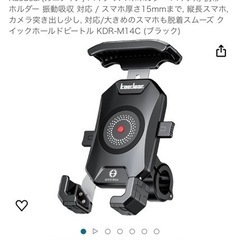 カエディア バイク スマホホルダー 未着用 引取限定