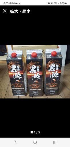 新品　未開封　常盤薬品 極酵 黒酢バーモント　3本セット