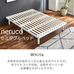 nerco セミダブルすのこベッド　ババノン