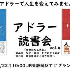 アドラー心理学 読書会 in 静岡　vol.4