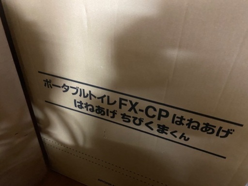 最上の品質な 新品ポータブルトイレ 在庫処分品 TAISコード00221-000313 その他