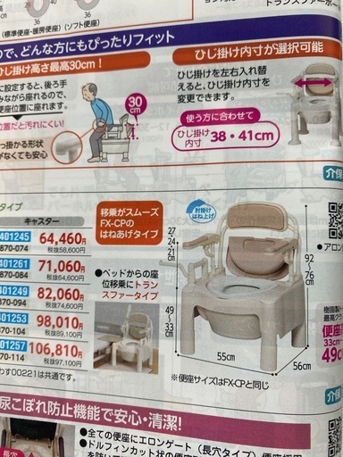 新品ポータブルトイレ　在庫処分品　TAISコード00221-000313