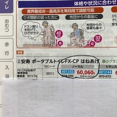 新品ポータブルトイレ 在庫処分品 TAISコード00221-000313