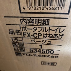 新品ポータブルトイレ 在庫処分品 TAISコード00221-000313