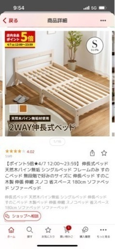 伸長式ベッド 天然木パイン無垢 シングルベッド