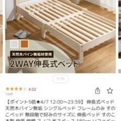 伸長式ベッド 天然木パイン無垢 シングルベッド