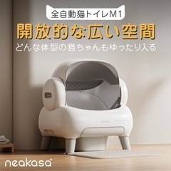 【ネット決済・配送可】neakasa  全自動猫トイレM1  