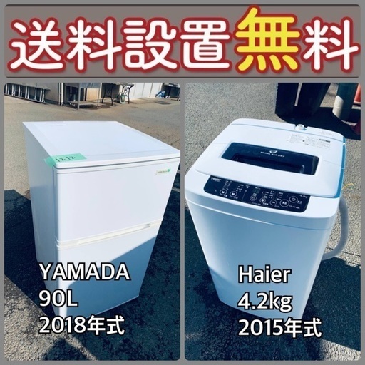 残り僅か‼️人気の冷蔵庫\u0026洗濯機セットが特別価格で⭐️送料・設置無料79