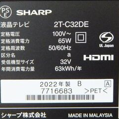 お値下げ！【自社配送は札幌市内限定】SHARP/シャープ 32V型液晶テレビ 2T-