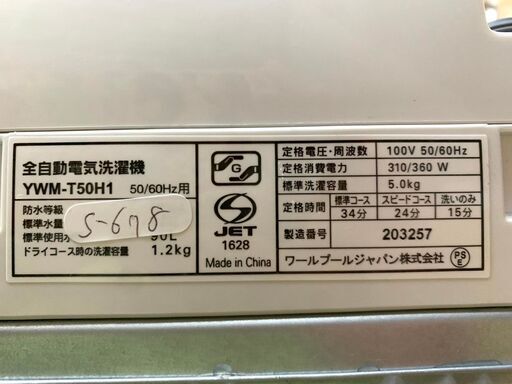 大阪送料無料★3か月保証★洗濯機★ヤマダ★2023年★5㎏★YWM-T50H1★S-678