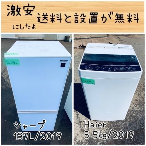 送料設置無料！！限界価格挑戦！！新生活家電♬洗濯機/冷蔵庫♬