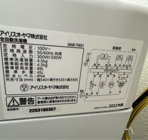 家電 生活家電 洗濯機IRIS OHYAMA 2022年