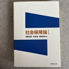 社会保障論　看護　教科書