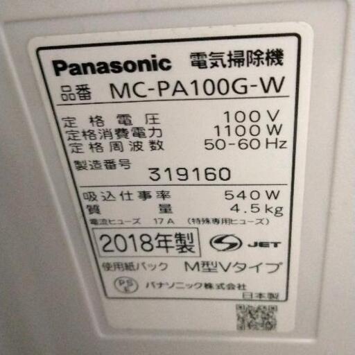 0406-109 Panasonic 掃除機 MC-PA100G-W 2018年製