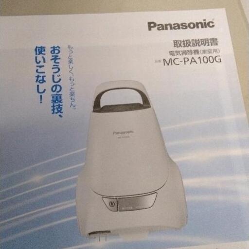 0406-109 Panasonic 掃除機 MC-PA100G-W 2018年製