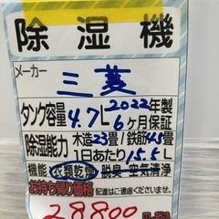 値下げしました‼️【三菱】除湿機★2022年製【在庫①点】　クリーニング済/6ヶ月保証付　管理番号10604