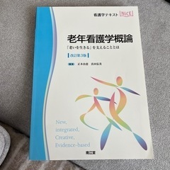 老年看護学概論　看護　教科書