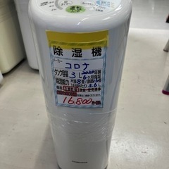 値下げしました‼️【コロナ①】除湿機①★2020年製　クリーニン...