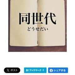 40代同世代の友達募集中