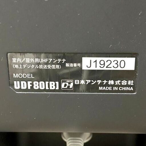 限定！日本アンテナ 室内/屋外用UHFアンテナ UDF80 黒 受信確認済み 