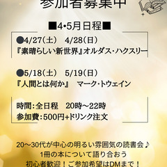 【Cafeで読書会】4月5月のテーマ決定！1冊の本について語り合...