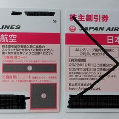 【ネット決済】JAL(日本航空) 株主優待券 1100円　１枚　...