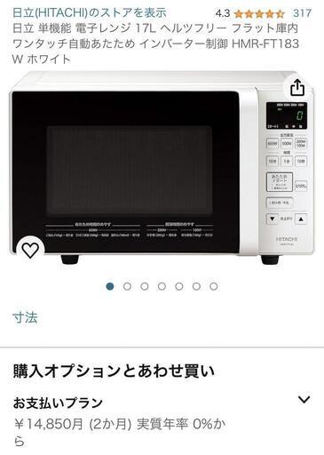 家電 キッチン家電 電子レンジ