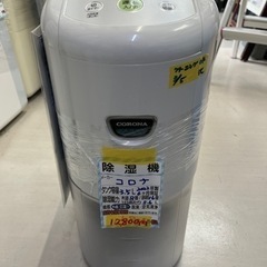 【コロナ】除湿機★2022年製　クリーニング済/6ヶ月保証付　管...