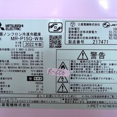 全国送料無料★3か月保証★冷蔵庫★三菱★2022年★146L★MR-P15G-W★R-660