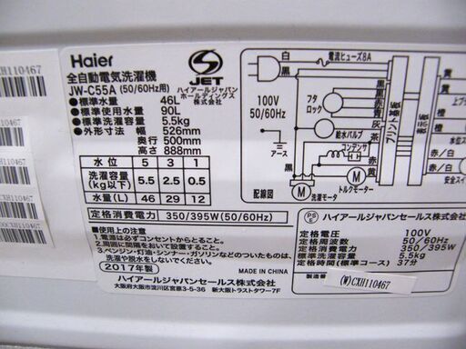 ② 洗濯機 5.5kg 2017年製 Haier JW-C55A ホワイト 全自動電気洗濯機 家電 ハイアール 札幌 厚別店