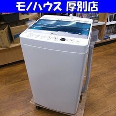 ② 洗濯機 5.5kg 2017年製 Haier JW-C55A...