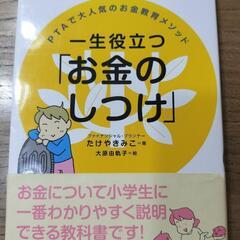 一生役立つ「お金のしつけ」本/CD/DVD 語学、辞書