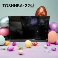 【ネット決済】TOSHHBA32型テレビ