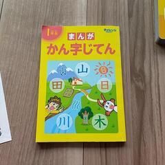 チャレンジ１年生　まんがかん字じてん