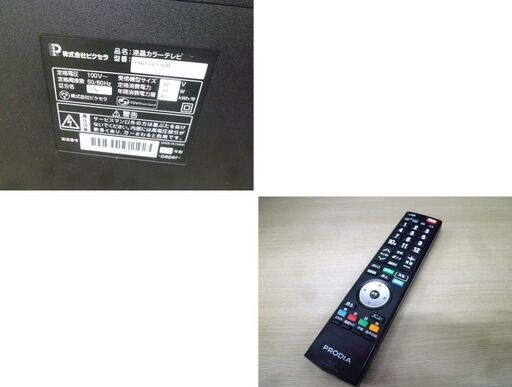 リモコン難あり ピクセラ 液晶カラーテレビ 32インチ 2011年製 PRODIA PRD-LE132B TV 32型 苫小牧西店 - 液晶テレビ